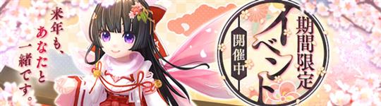 年末年始イベント