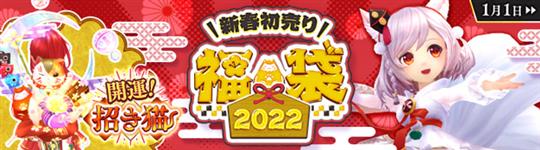 新年福袋