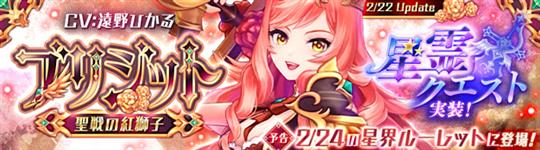 「聖戦の紅獅子・ブリジット」の「星霊クエスト」