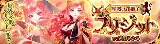 聖戦の紅獅子・ブリジット