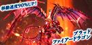 ブラッドファイアードラゴン