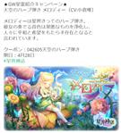 ゴールデンウィーク星霊紹介ツイートキャンペーン