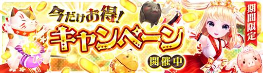 Gモールキャンペーン