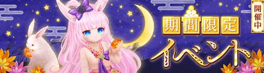 秋のイベント