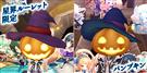 ゴーストパンプキン、ハロウィンパンプキン