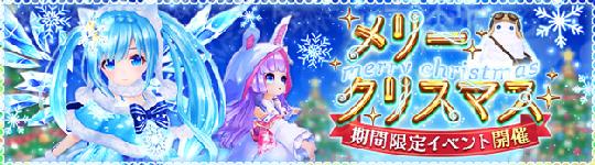 クリスマスイベント