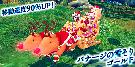 バナージの雪そりゴールド