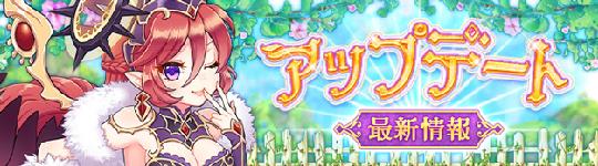 ストーリーダンジョン緩和