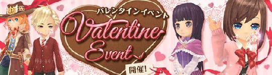 バレンタインイベント