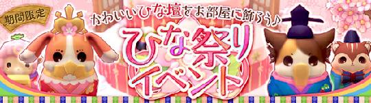 ひな祭りイベント