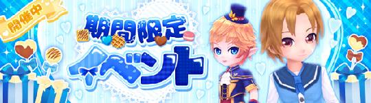 イベント開催