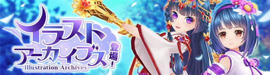 イラストアーカイブス