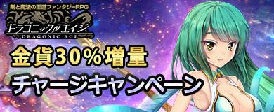 金貨30%増量キャンペーン