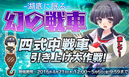 湖底に眠る幻の戦車発見！？「四式中戦車」引き上げ大作戦！