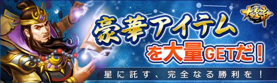 星に託す、完全なる勝利を！