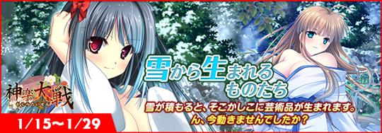 「神楽大戦・陽之巻」本日14時より期間限定イベント「雪から生まれるものたち」開催 音羽桂香の新規URなどが登場