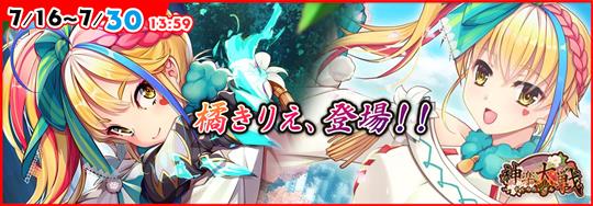 橘きりえ、登場!!