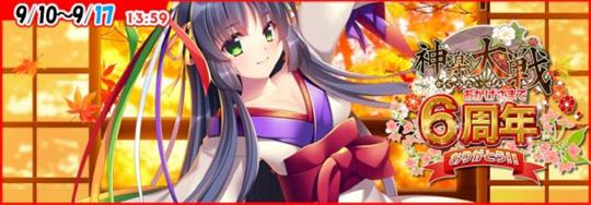 「神楽大戦・陽之巻」本日14時より期間限定イベント「秋の大型イベントPart1」開催 嵐山いぶきの新規URなどが登場