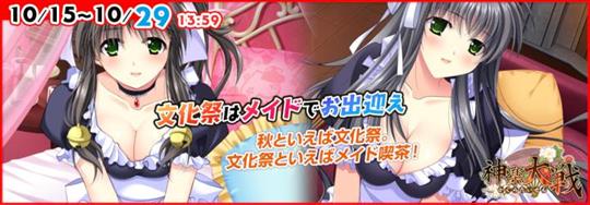「神楽大戦・陽之巻」本日14時より期間限定イベント「文化祭はメイドでお出迎え」開催 九重梓紗の新規URなどが登場