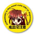 鬼出没注意