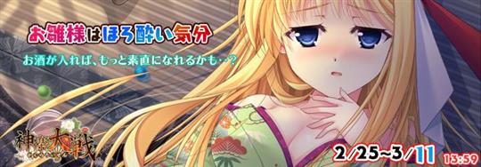 「神楽大戦・陽之巻」本日14時より期間限定イベント「お雛様はほろ酔い気分」開催 九重梓紗の新規URなどが登場