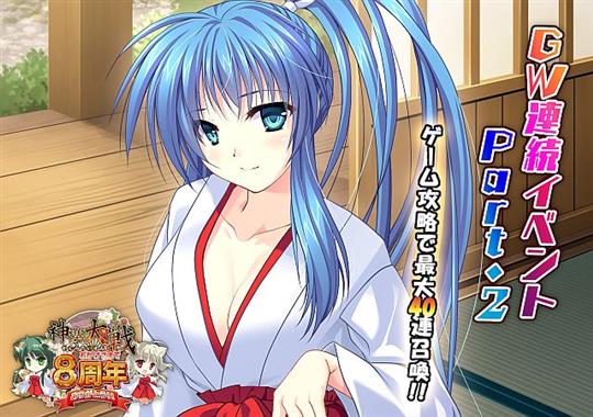 GW連続イベントPart.2