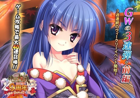 GWの3連弾・前編