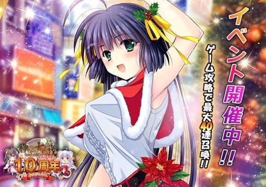 「神楽大戦・陽之巻」本日14時より期間限定イベント「聖夜にサンタがやって来た♪」開催 新堂勇の新規URなどが登場