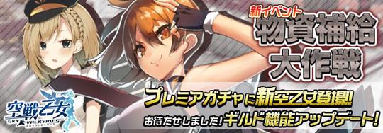 物資補給大作戦