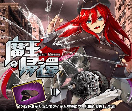 魔王の帰還