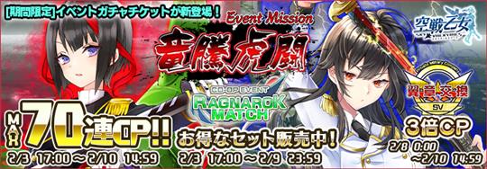 「空戦乙女-スカイヴァルキリーズ-」本日17時より新空乙女「★5[戦]一式戦闘機 隼 さくら(CV：彩瀬ゆりさん)」が参加するチーム対抗戦「ラグナロクマッチ」開始