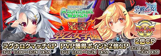 「空戦乙女-スカイヴァルキリーズ-」本日17時より新空乙女「★5 [戦] Su-47 ベールクトルフィナ(学園)(CV：ナユキユズさん)」が参加するチーム対抗戦「ラグナロクマッチ」開始