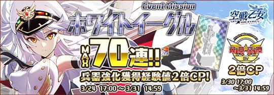 「空戦乙女-スカイヴァルキリーズ-」本日17時より新空乙女「★5 [戦] F-15EX アシュリン(CV：東めぐみさん)」が参加するタワーイベント「ホワイトイーグル」開始