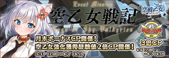 「空戦乙女-スカイヴァルキリーズ-」本日17時より新空乙女「★5 [援] Me 323 コンスタンツェ(CV：ナユキユズさん)」が参加するイベント「BOXガチャイベント-空乙女戦記-」開始