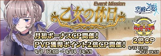 「空戦乙女-スカイヴァルキリーズ-」本日17時より新空乙女「★5[攻]ラファール エステル(私服)(CV：東めぐみさん)」が参加するキャプチャーハートイベント「乙女の休日」開始
