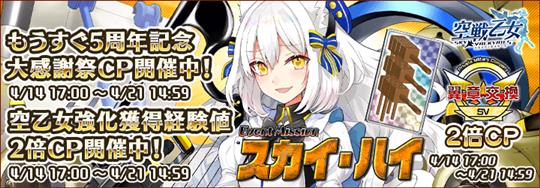 「空戦乙女-スカイヴァルキリーズ-」本日17時より新空乙女「★5 [攻] YB-40 ベガ(CV：ナユキユズさん)」が参加するタワーイベント「スカイ・ハイ」開始
