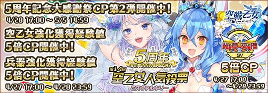 「空戦乙女-スカイヴァルキリーズ-」本日17時より新空乙女「★5 [爆] Tu-22M ミーナ ウェディング(CV：小時葵央さん)」「★5 [戦] ST21 ルチア ウェディング(CV：彩瀬ゆりさん)」が参加する空乙女人気投票イベント開始