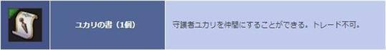 5000Gコイン以上消費でもらえる特典アイテム