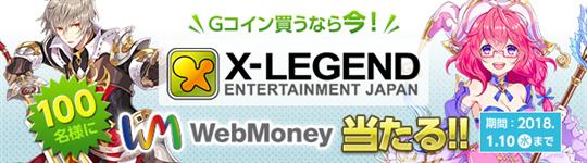 WebMoneyキャンペーン