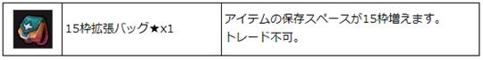 春のクロスキャンペーンプレゼントアイテム