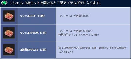 期間限定！守護者獲得キャンペーン特典アイテム