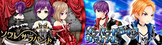 ソワレサラバンド