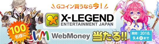 1,000G以上チャージすると抽選でWebMoney「1,029POINT」プレゼント