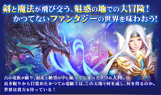 ドラグーン・ナイツ