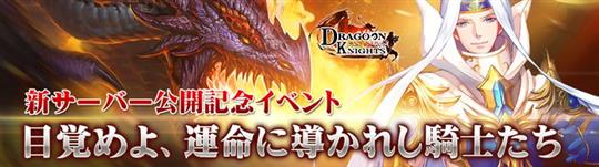 新サーバ「神竜-2」オープン