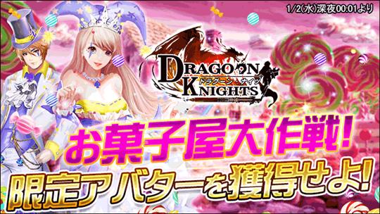 新春のお菓子屋大作戦