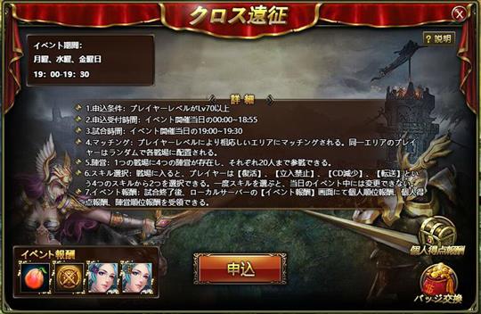 クロス遠征