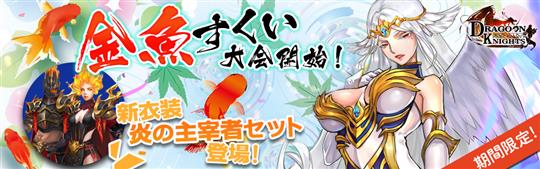金魚すくい大会