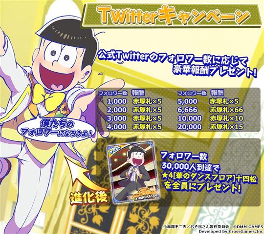 おそ松さん ダメ松．コレクション、事前登録特典