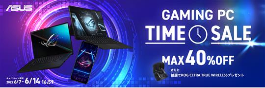 ASUS、本日17時より「ゲーミングPCタイムセール」開催 ゲーミングPC・ゲーミングノートPCなどの対象製品が最大40％OFFに 10台限定で10万円引き製品も